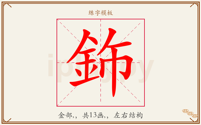 鉓字图文介绍