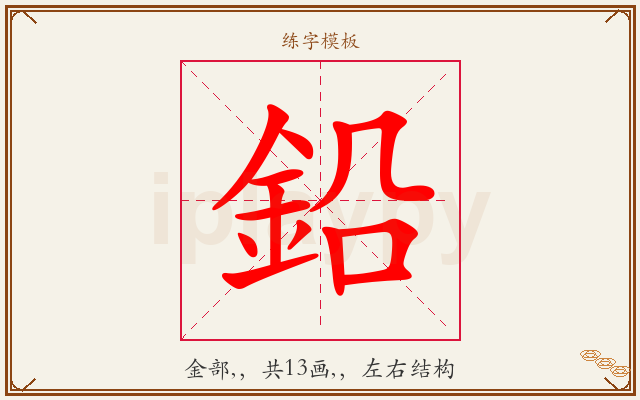 鉛字图文介绍