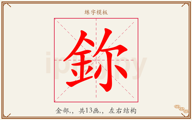 鉨字图文介绍