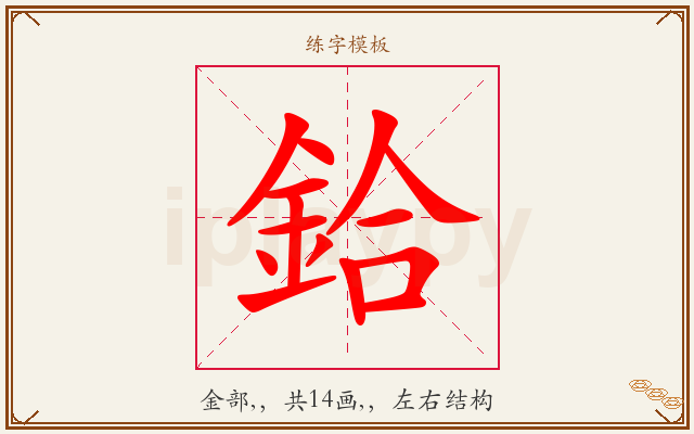 鉿字图文介绍