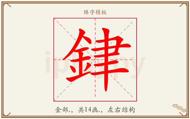 銉字图文介绍