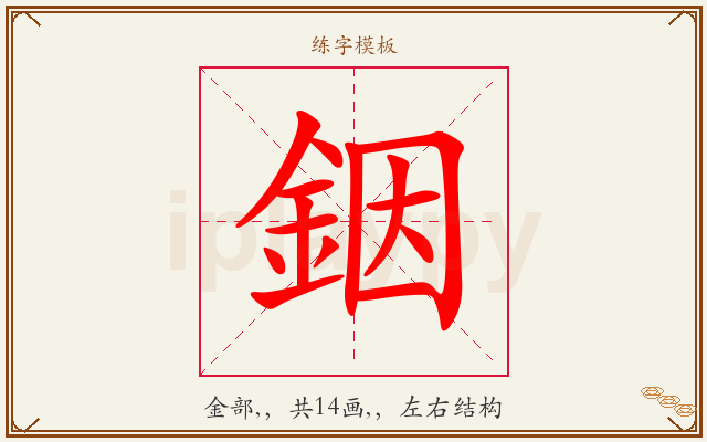 銦字图文介绍