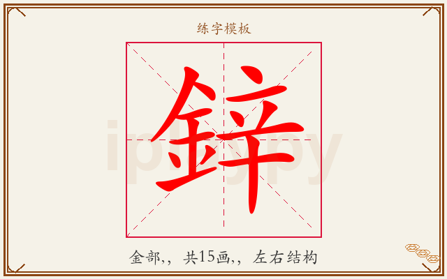 鋅字图文介绍