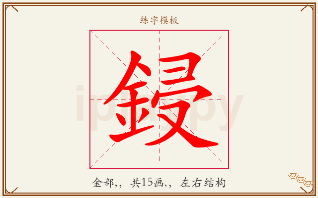 鋟字图文介绍