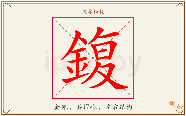 鍑字图文介绍