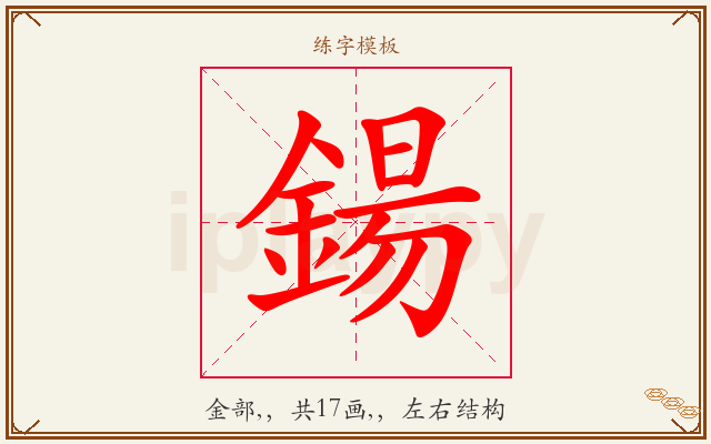 鍚字图文介绍