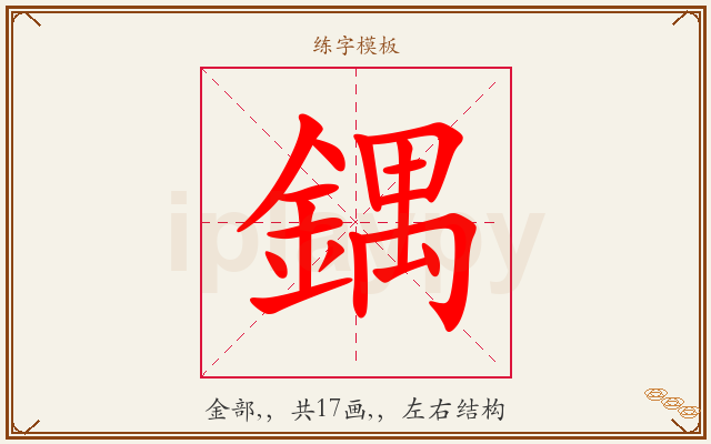 鍝字图文介绍