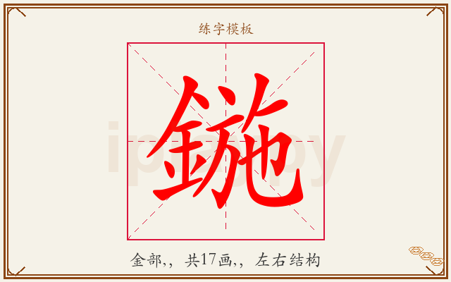 鍦字图文介绍