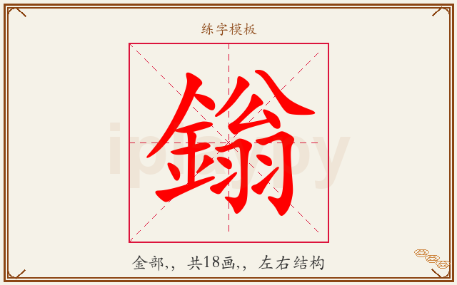 鎓字图文介绍