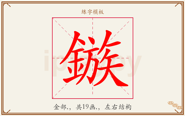 鏃字图文介绍
