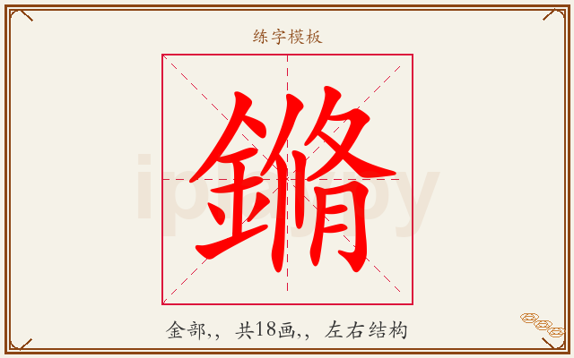鏅字图文介绍