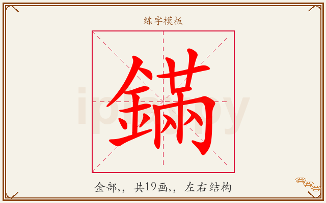 鏋字图文介绍