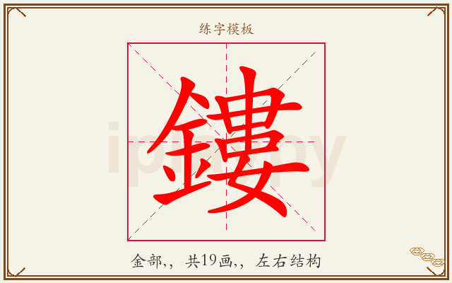 鏤字图文介绍