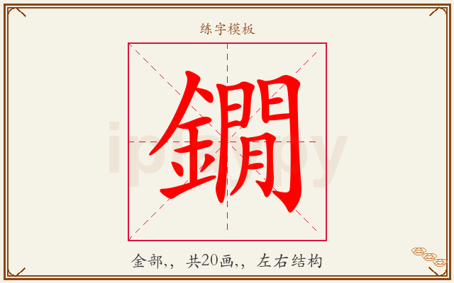 鐗字图文介绍