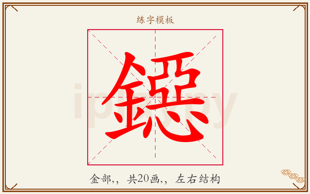 鐚字图文介绍