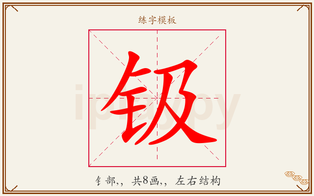 钑字图文介绍