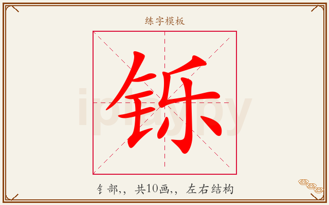铄字图文介绍