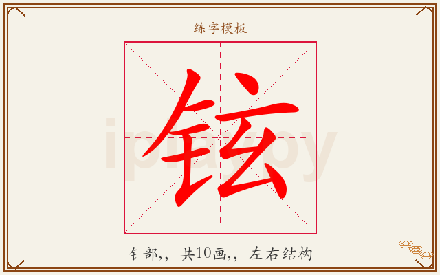 铉字图文介绍