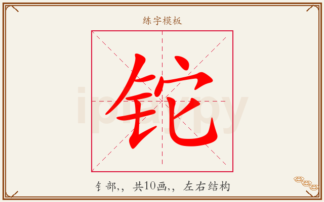 铊字图文介绍