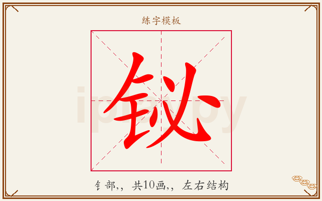 铋字图文介绍