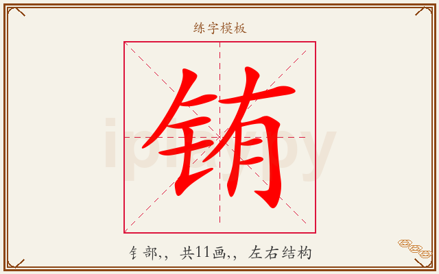 铕字图文介绍