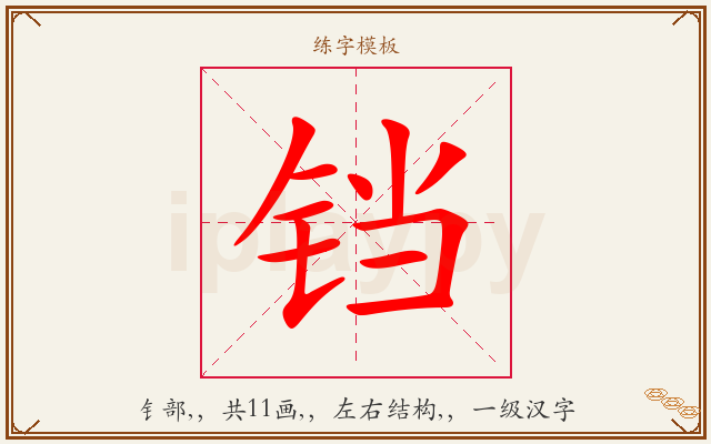 铛字图文介绍