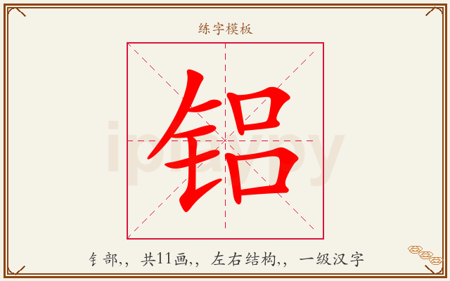 铝字图文介绍