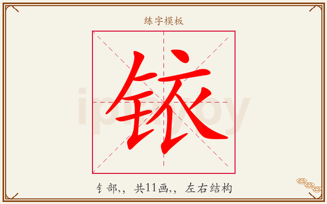 铱字图文介绍
