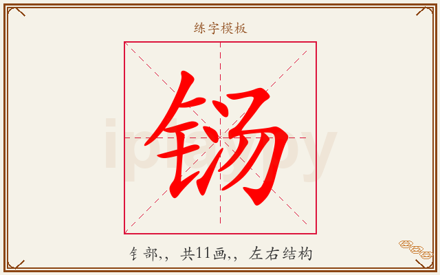 铴字图文介绍