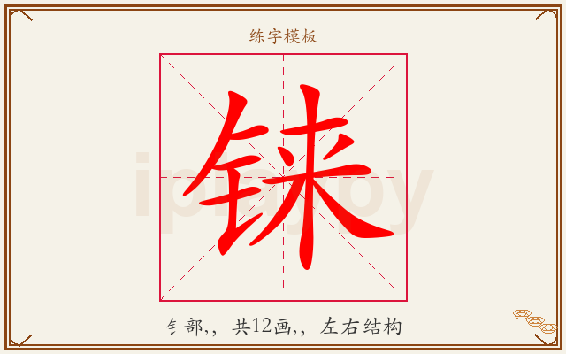 铼字图文介绍