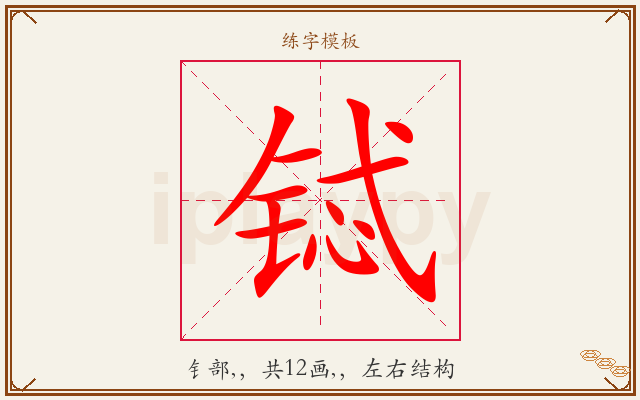 铽字图文介绍