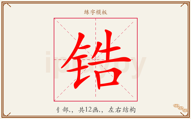 锆字图文介绍