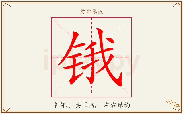 锇字图文介绍