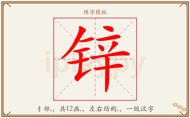 锌字图文介绍
