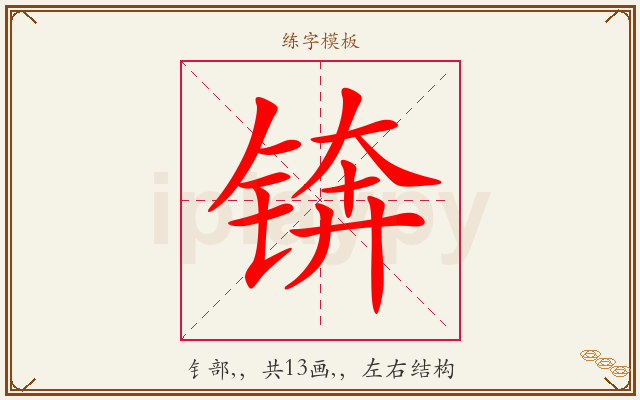 锛字图文介绍