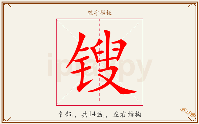 锼字图文介绍
