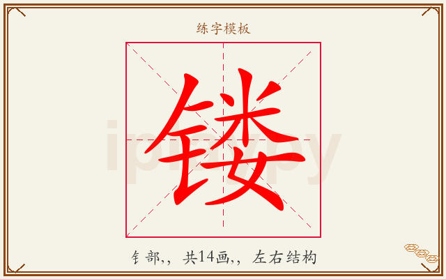 镂字图文介绍