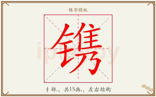 镌字图文介绍