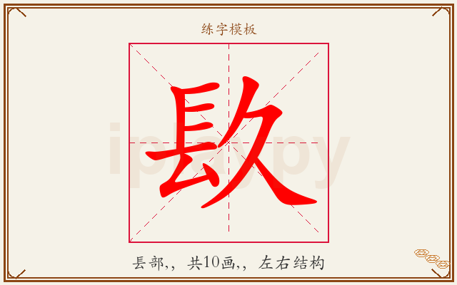 镹字图文介绍