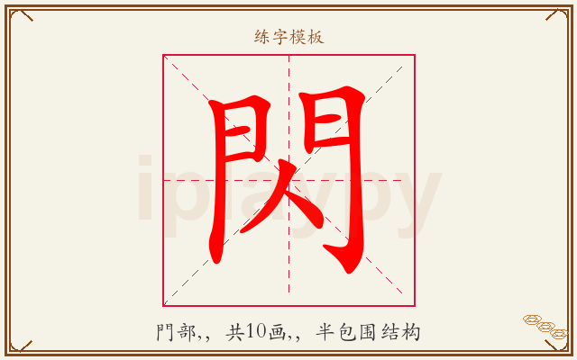 閃字图文介绍