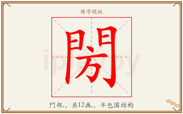 閍字图文介绍