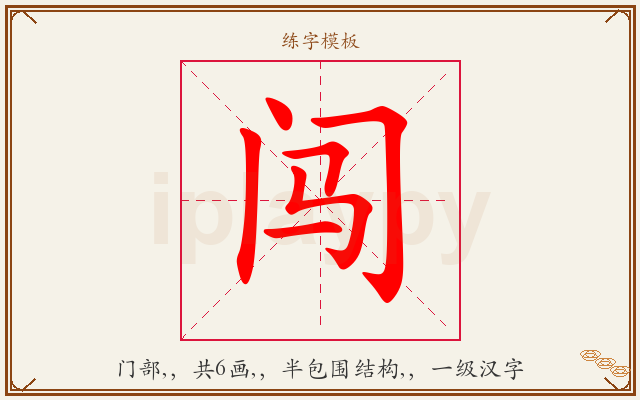 闯字图文介绍