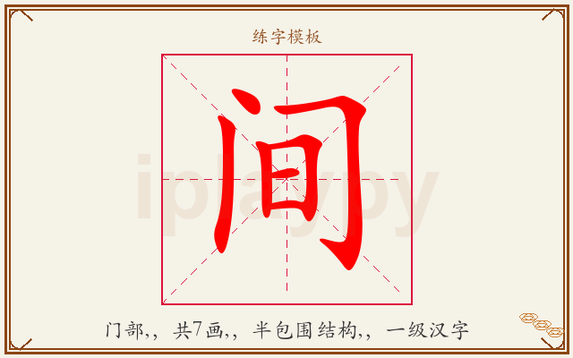 间字图文介绍