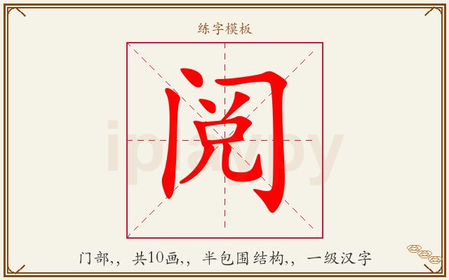 阅字图文介绍