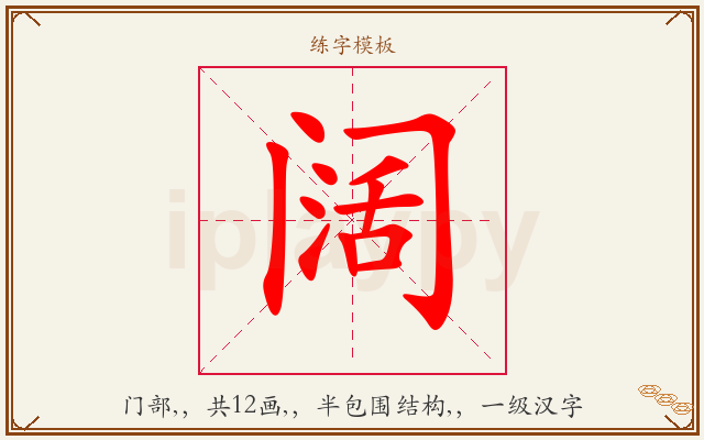 阔字图文介绍
