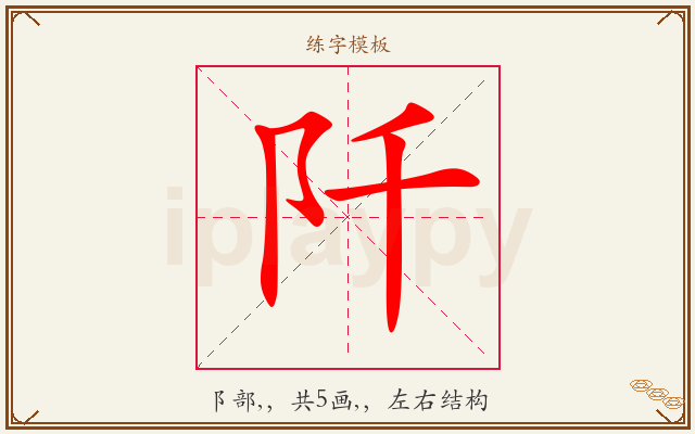 阡字图文介绍