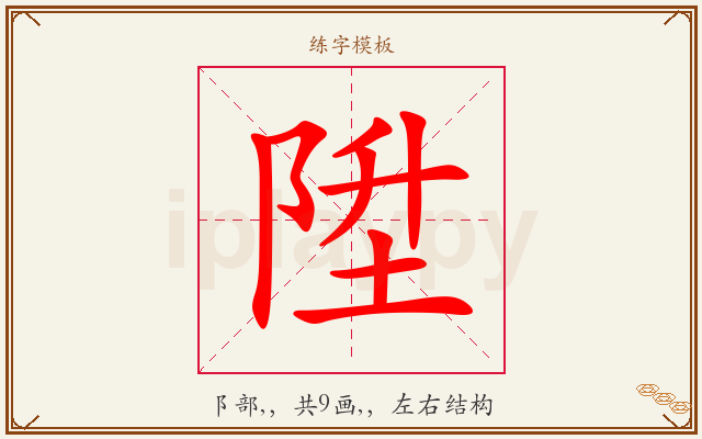 陞字图文介绍