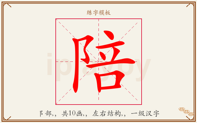 陪字图文介绍