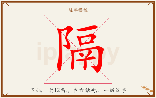 隔字图文介绍