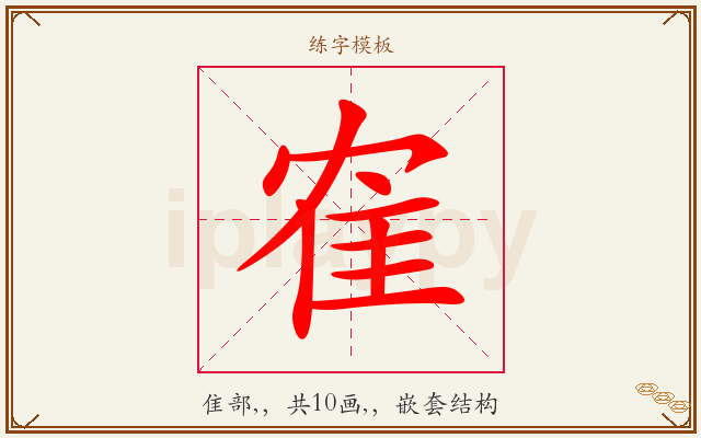 隺字图文介绍